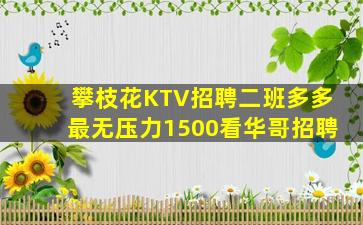 遵义KTV招聘